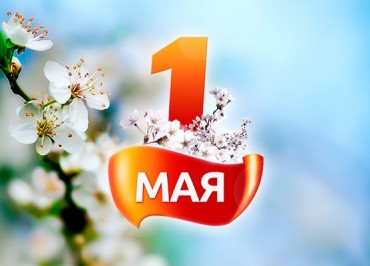 1-maya-volgzkiy