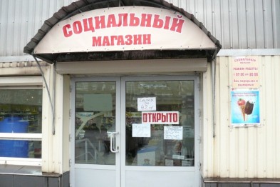 В Волжском «Социальный магазин» переехал