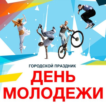 В Волжском стартовали мероприятия ко День молодежи