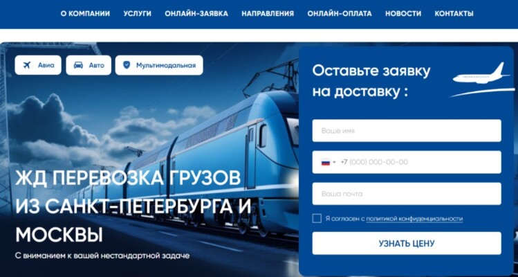 Желдор перевозки из Петербурга