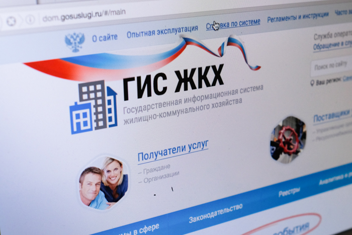 Как проходит внедрение ГИС ЖКХ в России