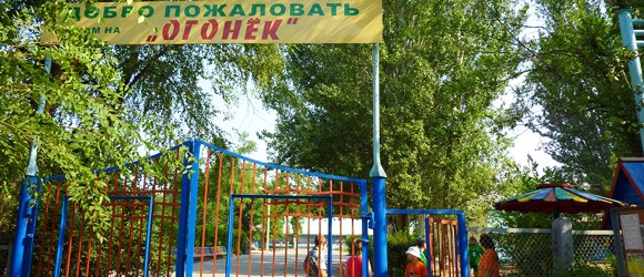 2 250 школьников Волжского планирует принять загородный оздоровительный лагерь «Огонек» и его структурное подразделение — лагерь «Чайка»