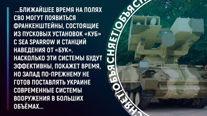 Американские  ракеты класса «земля-воздух» RIM-7 на русских ЗРК «Куб» для ВСУ