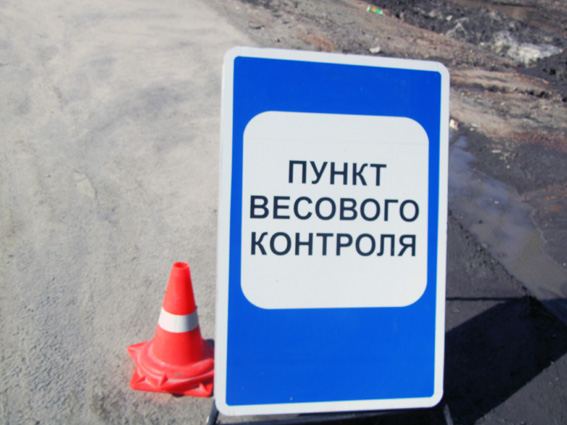 Пункт весового контроля будет размещен на въезде в Волжский